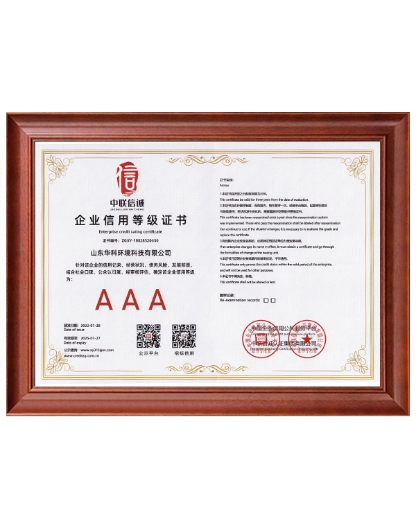 企业信用等级证书
