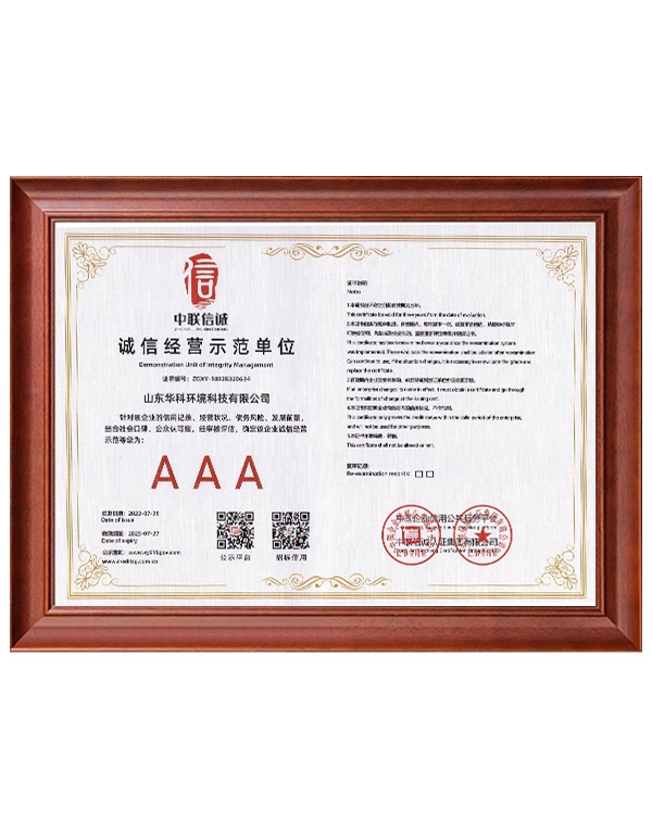 诚信经营示范单位