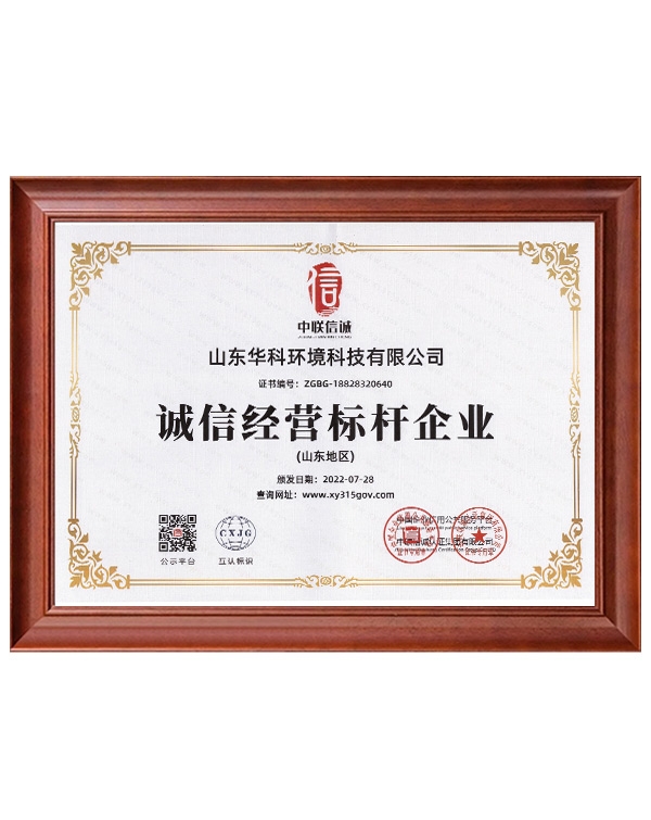诚信经营标杆企业